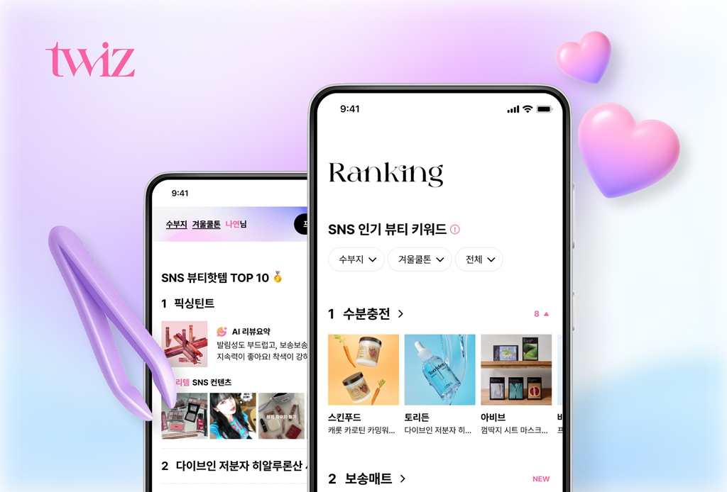 MZ여성 타깃 롯데온, AI 기반 개인 맞춤 뷰티 탐색 앱 ‘트위즈’ 출시  27-Image